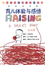 育兒體驗(yàn)與感悟