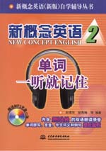 新概念英語2 單詞一聽就記住