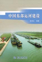 中國東部運河建設