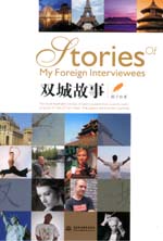 雙城故事