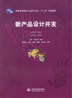 新產品設計開發