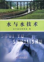 水與水技術(shù)