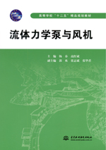 流體力學泵與風機