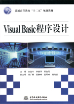 Visual Basic程序設計