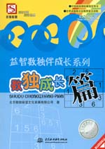 數(shù)獨(dú)成長篇
