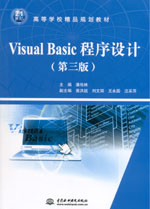 Visual Basic程序設計（第三版）