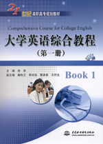 大學(xué)英語綜合教程（第一冊）（贈(zèng)1CD）