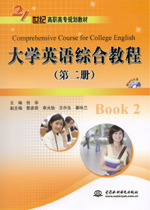 大學(xué)英語綜合教程（第二冊）（贈(zèng)1CD）