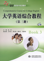 大學(xué)英語綜合教程（第三冊）（贈(zèng)1CD）