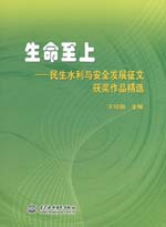 生命至上——民生水利與安全發(fā)展征文獲