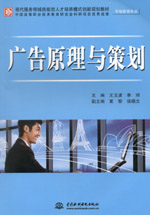 廣告原理與策劃