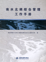 南水北調綜合管理工作手冊