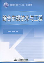 綜合布線技術與工程