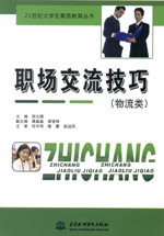 職場交流技巧（物流類）