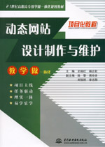 動態網站設計制作與維護