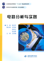 電路分析與實(shí)踐