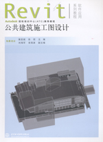 公共建筑施工圖設計（附光盤1張）