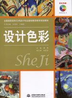 設計色彩（贈1DVD）