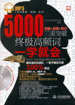 5000終極高頻詞一學就會（發音+單詞+聽力
