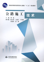 公路施工技術(shù)