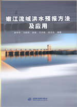 嫩江流域洪水預報方法及應用