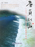 庚寅馴水   ——2010年吉安市抗洪搶險救災