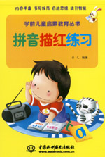 拼音描紅練習(xí)