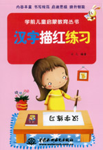 漢字描紅練習(xí)