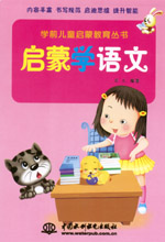 啟蒙學(xué)語文