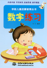 數(shù)字練習(xí)