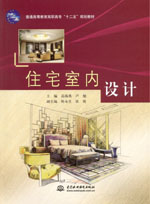 住宅室內(nèi)設(shè)計(jì)