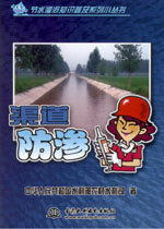 渠道防滲