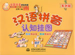 漢語拼音認(rèn)知掛圖