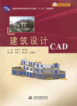 建筑設計CAD （含光盤）