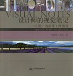 設計師的視覺筆記——法國·西班牙·摩洛