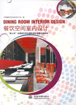 餐飲空間室內設計——“新人杯”全國青