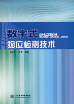 數(shù)字式物位檢測技術(shù)