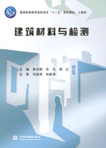 建筑材料與檢測(cè)