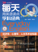 每天用英語讀點學科經典