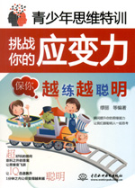 挑戰你的應變力