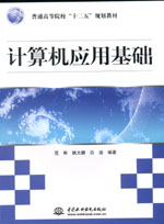 計算機應用基礎