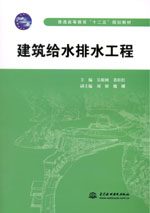 建筑給水排水工程