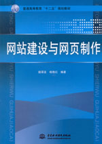 網(wǎng)站建設(shè)與網(wǎng)頁(yè)制作