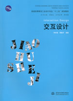 交互設(shè)計(jì)
