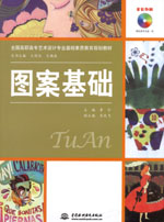 圖案基礎（贈光盤1張）