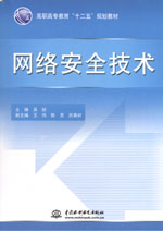 網(wǎng)絡(luò)安全技術(shù)
