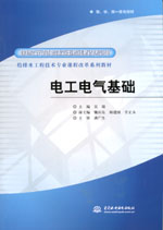 電工電氣基礎(chǔ)