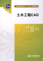 土木工程CAD