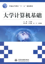 大學計算機基礎