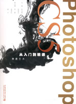 Photoshop CS5 從入門到精通（附光盤）